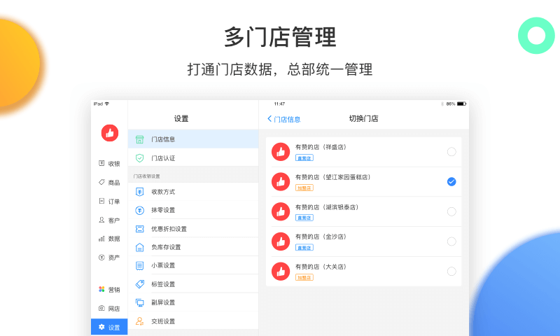 有赞零售下载安装更新_有赞零售平台手机版v7.24.0