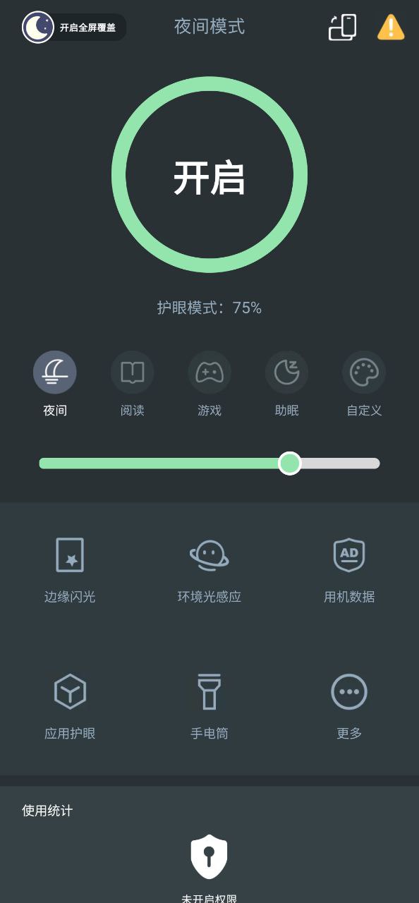 夜间模式