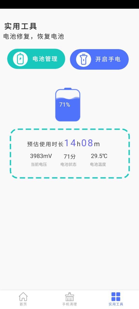 超强清理大师最新版本app_超强清理大师下载页面v2.0