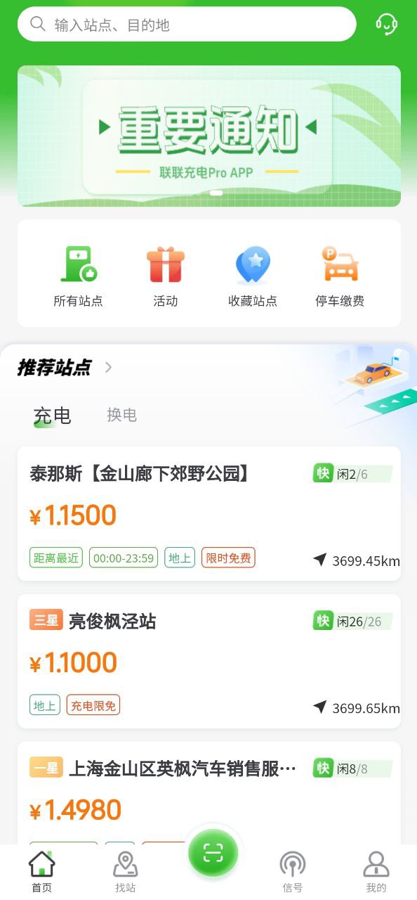 联联充电Pro登陆注册_联联充电Pro手机版app注册v3.5.0