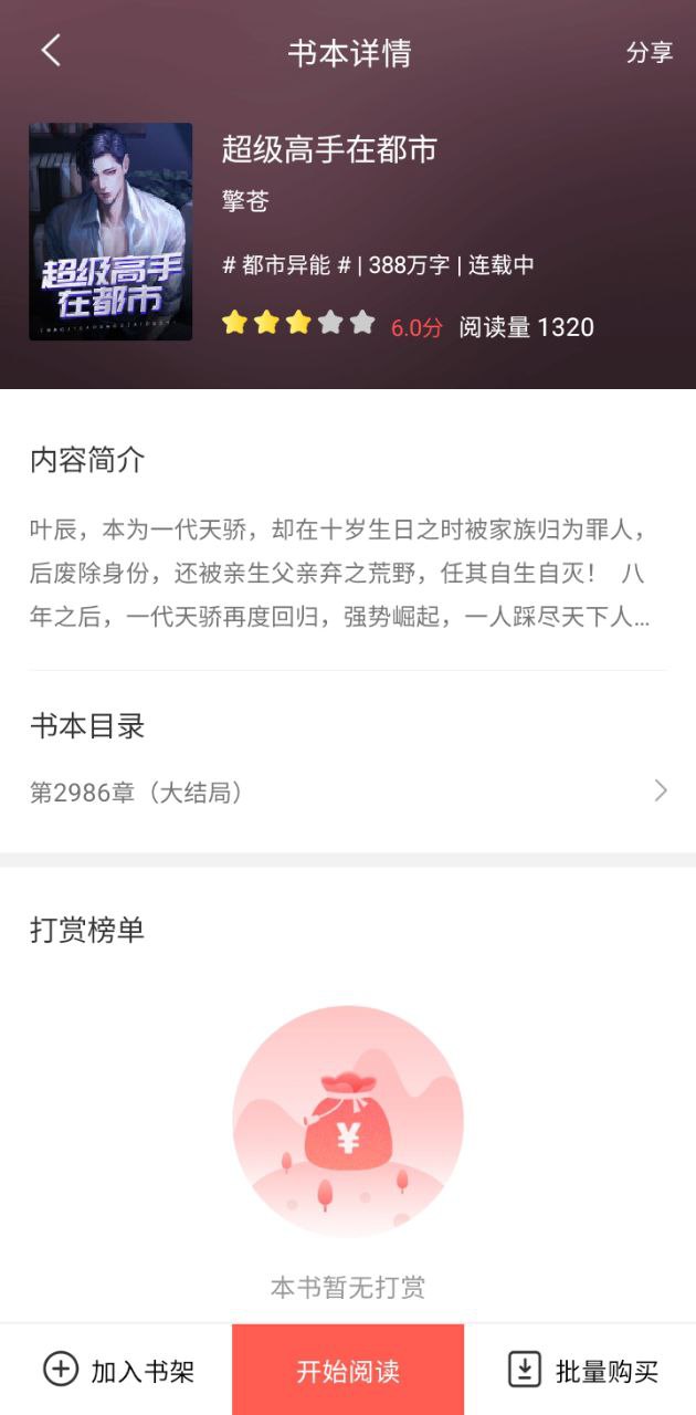 小说巴士app下载安装最新版_小说巴士应用安卓版下载v3.7.0