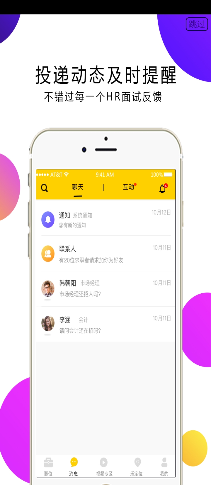 视聘app登陆地址_视聘平台登录网址v1.3.4