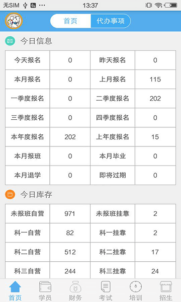 51驾校助手app下载安卓_51驾校助手应用下载v2.22.0706