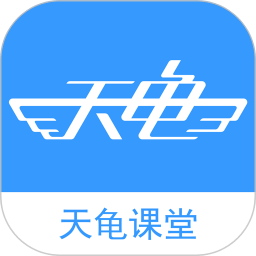 天龟课堂app_天龟课堂安卓软件免费版v3.0.2