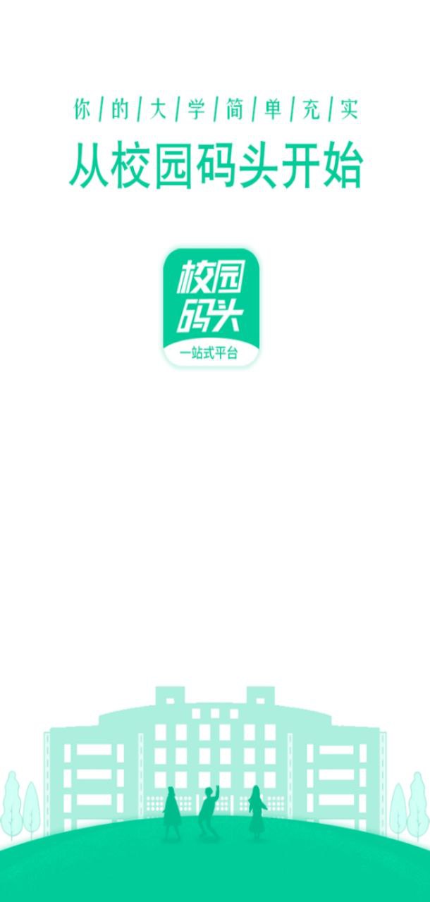 校园码头app登陆网页版_校园码头新用户注册v1.2.13