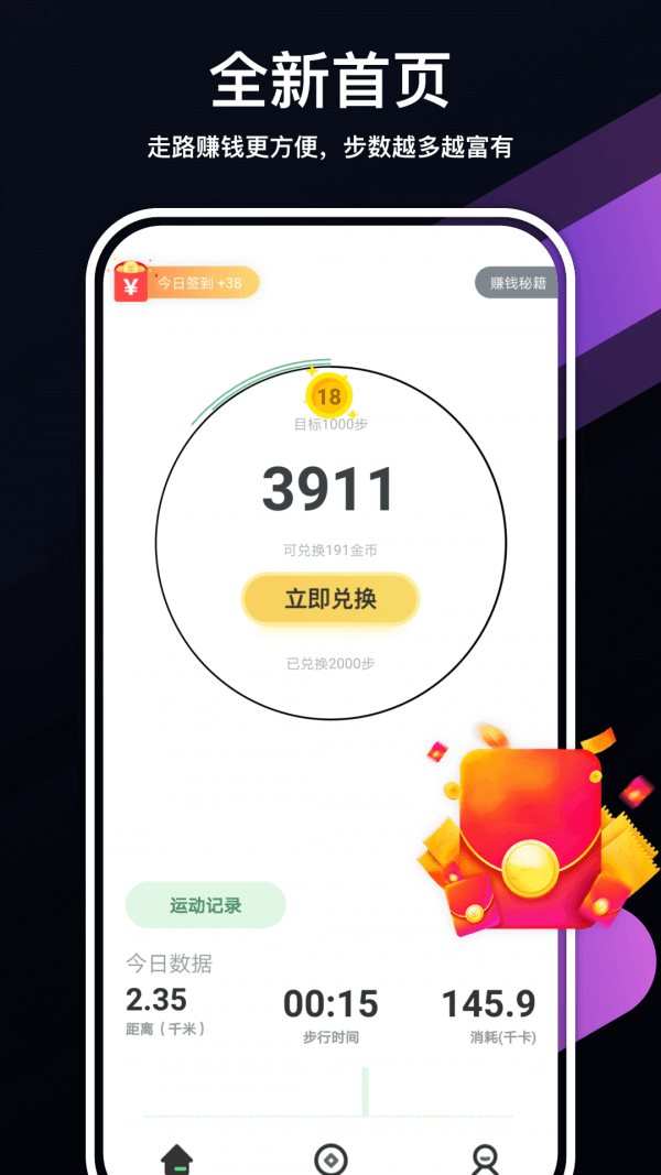 走走赚app下载最新_走走赚应用纯净版下载v2.0.4