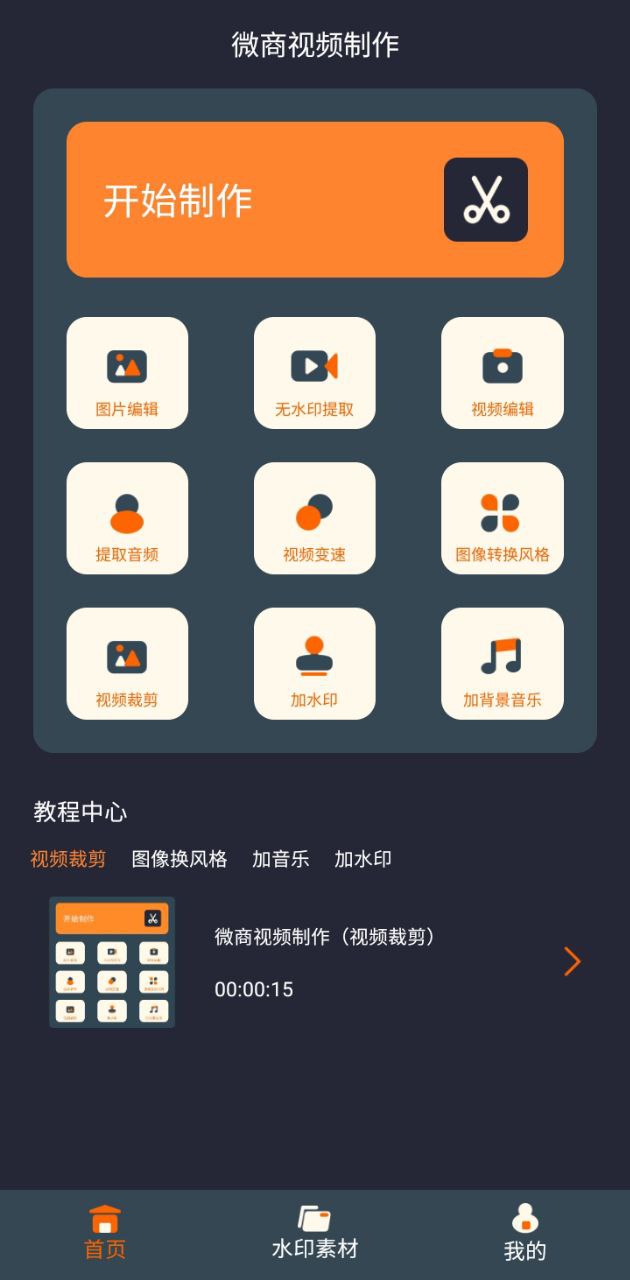 微商视频制作app登陆地址_微商视频制作平台登录网址v2.5.7