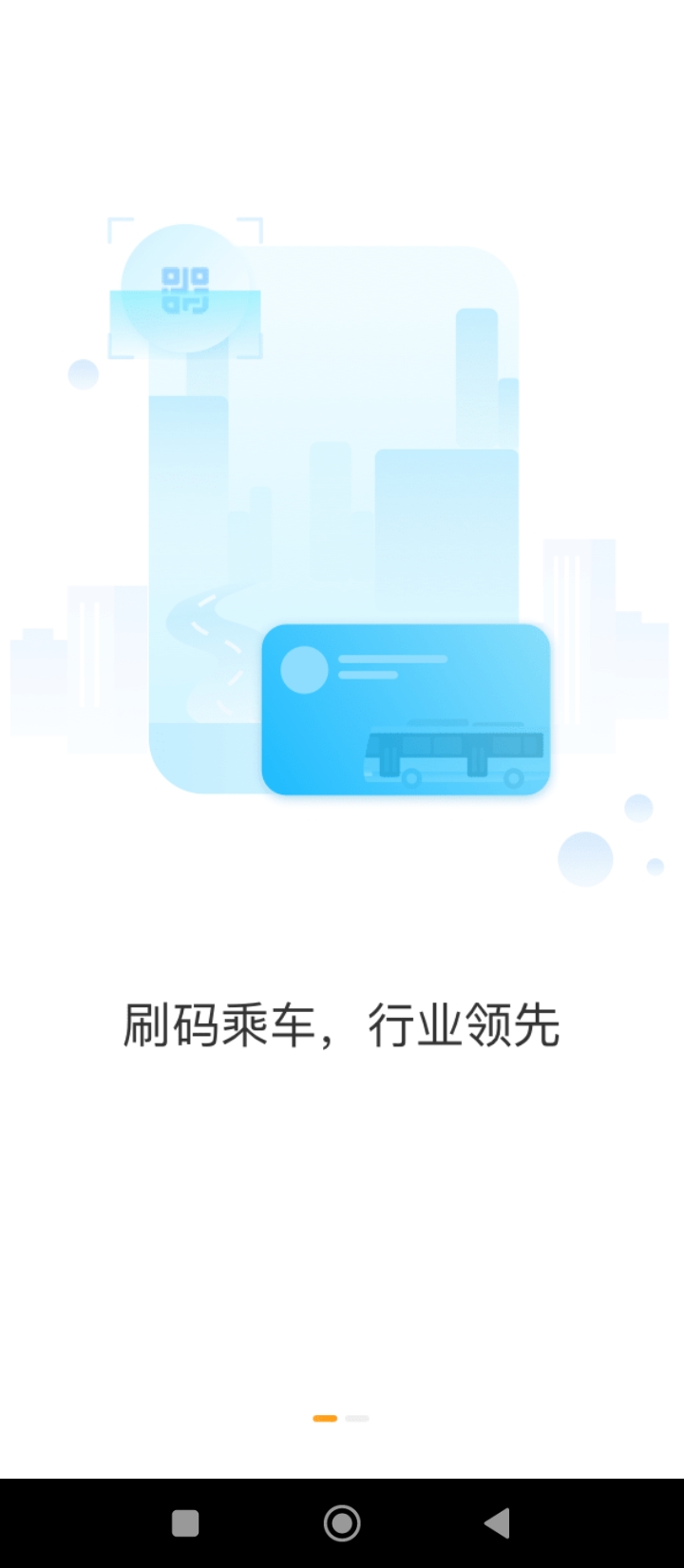 西宁智能公交手机纯净版下载安装_下载西宁智能公交app免费下载安装v3.0.6