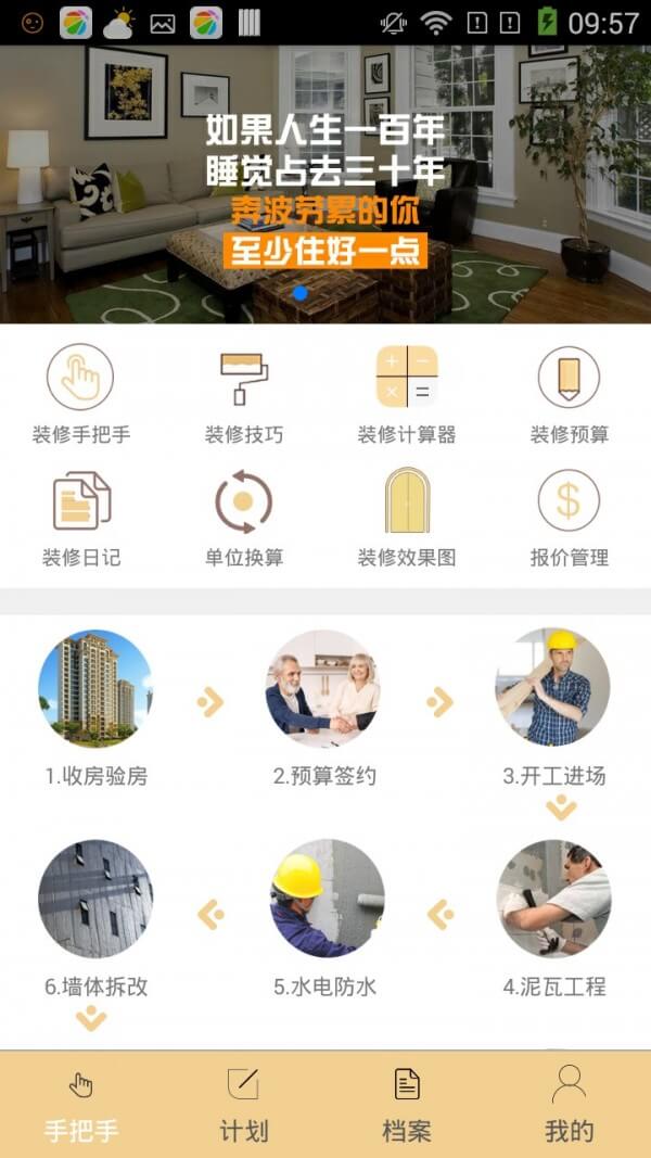 程序装修手把手下载_装修手把手新版v3.0.1