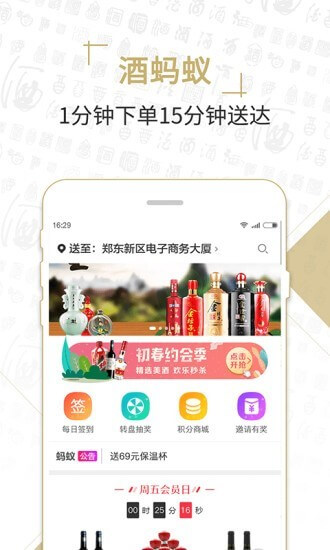 酒蚂蚁app链接网址_酒蚂蚁app下载软件v3.1.1