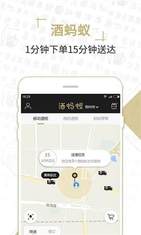 酒蚂蚁app链接网址_酒蚂蚁app下载软件v3.1.1