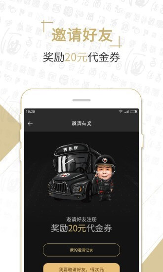 酒蚂蚁app链接网址_酒蚂蚁app下载软件v3.1.1