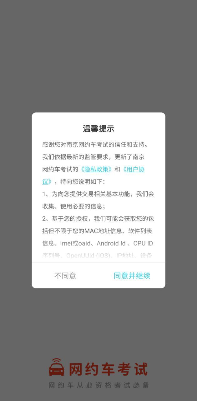 软件南京网约车考试下载_app南京网约车考试v3.5.0