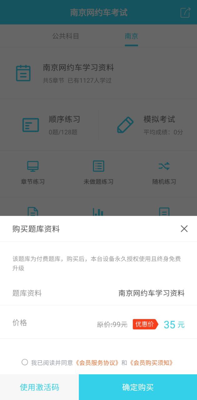 软件南京网约车考试下载_app南京网约车考试v3.5.0