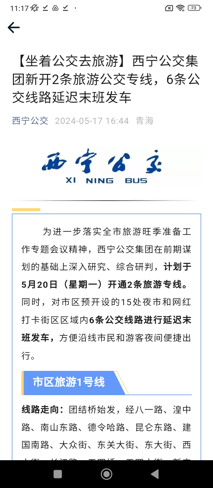 西宁智能公交手机纯净版下载安装_下载西宁智能公交app免费下载安装v3.0.6