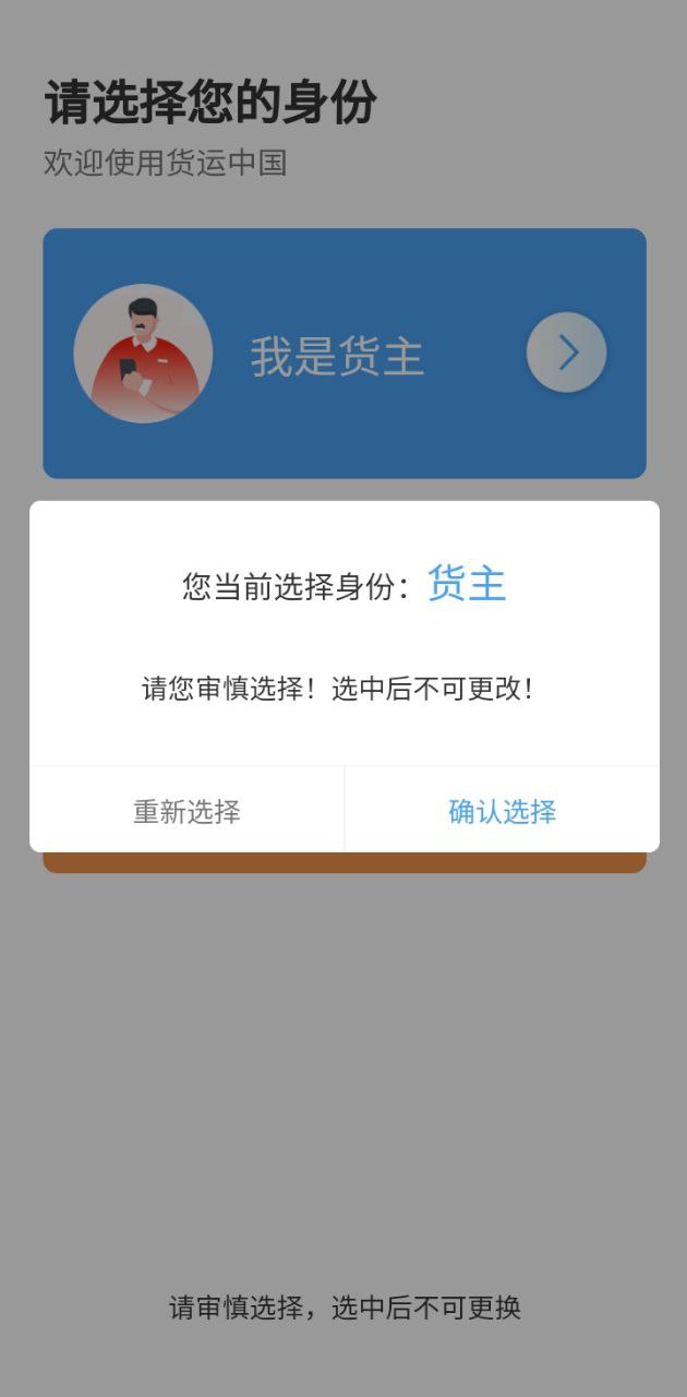 最新货运中国网址_最新正版货运中国v3.3.4