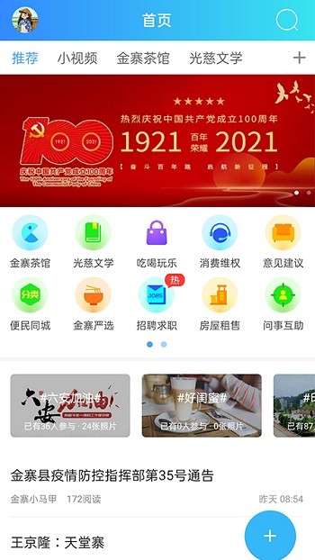 金寨视窗最新app下载_下载金寨视窗免费v15.7.8