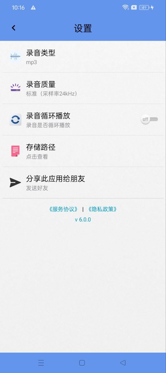 精品录音机正版app下载_精品录音机正版app下载2024v6.0.0