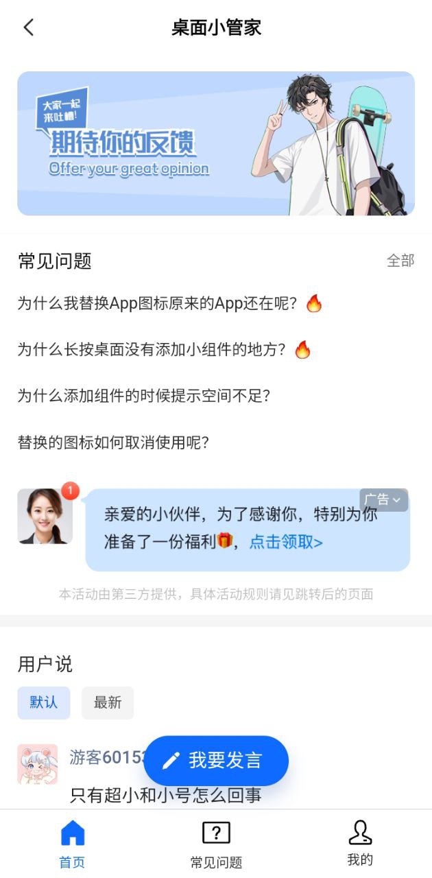 桌面小管家最新app免费_下载桌面小管家免费安卓v1.3.9