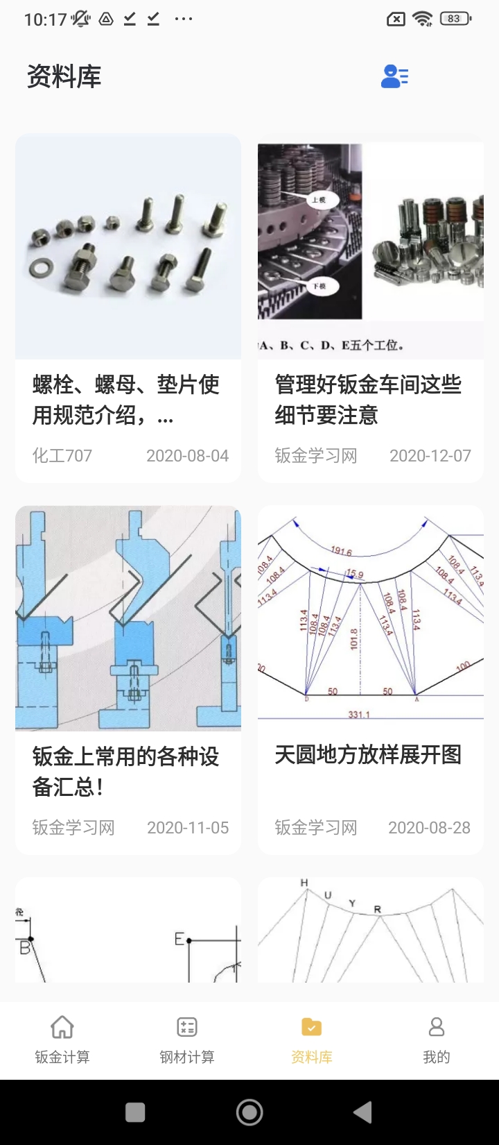 五金易批最新安卓版下载_下载五金易批应用免费下载安装v1.1