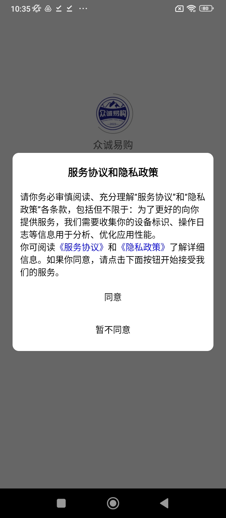 众诚易购最新安卓应用下载_下载众诚易购安卓移动版v1.1.3