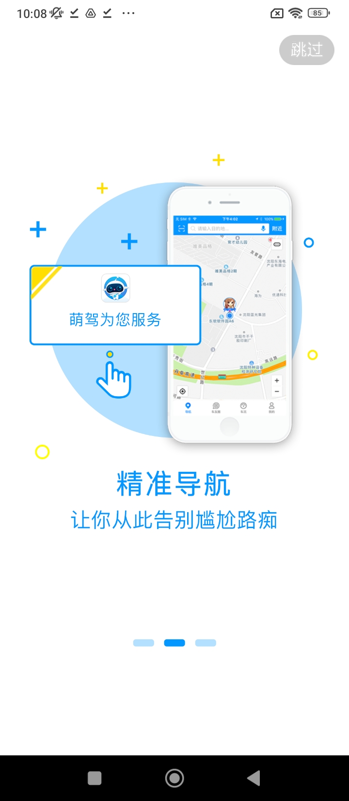 萌驾正版下载app_萌驾下载链接v2.9.6