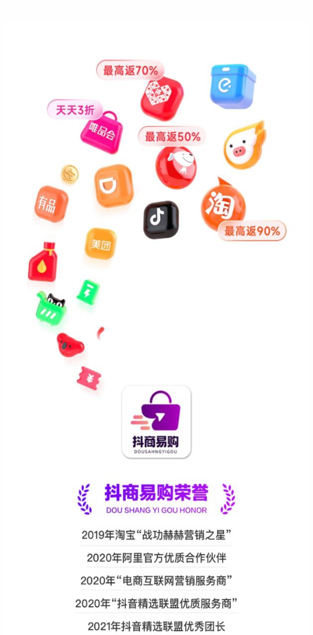 抖商易购app手机下载_抖商易购网站链接v0.0.67