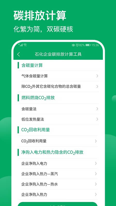 环保工匠网页版_正版环保工匠appv1.8.0