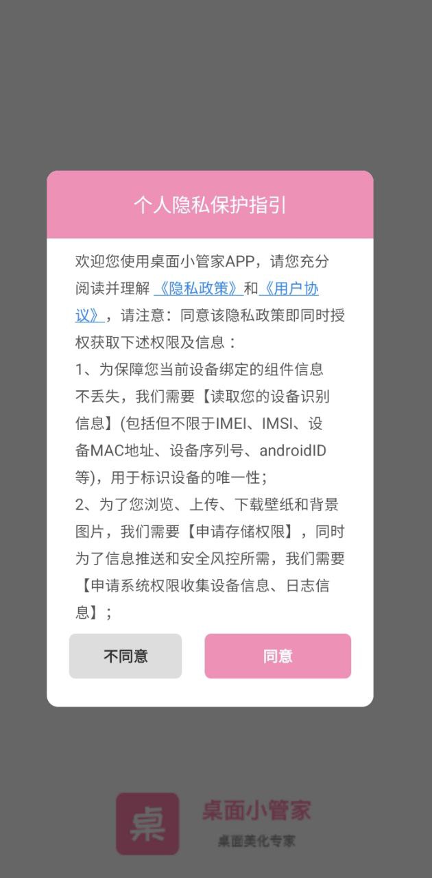 桌面小管家最新app免费_下载桌面小管家免费安卓v1.3.9