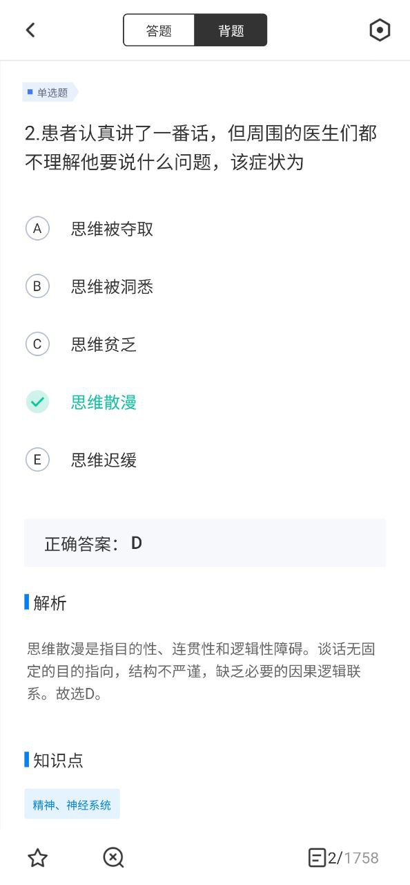 临床助理医师题库登陆注册_临床助理医师题库手机版app注册v1.1.4