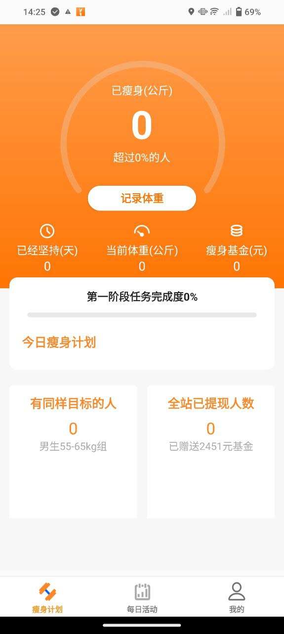 天天瘦身软件app下载安卓_天天瘦身软件应用下载v1.0.1