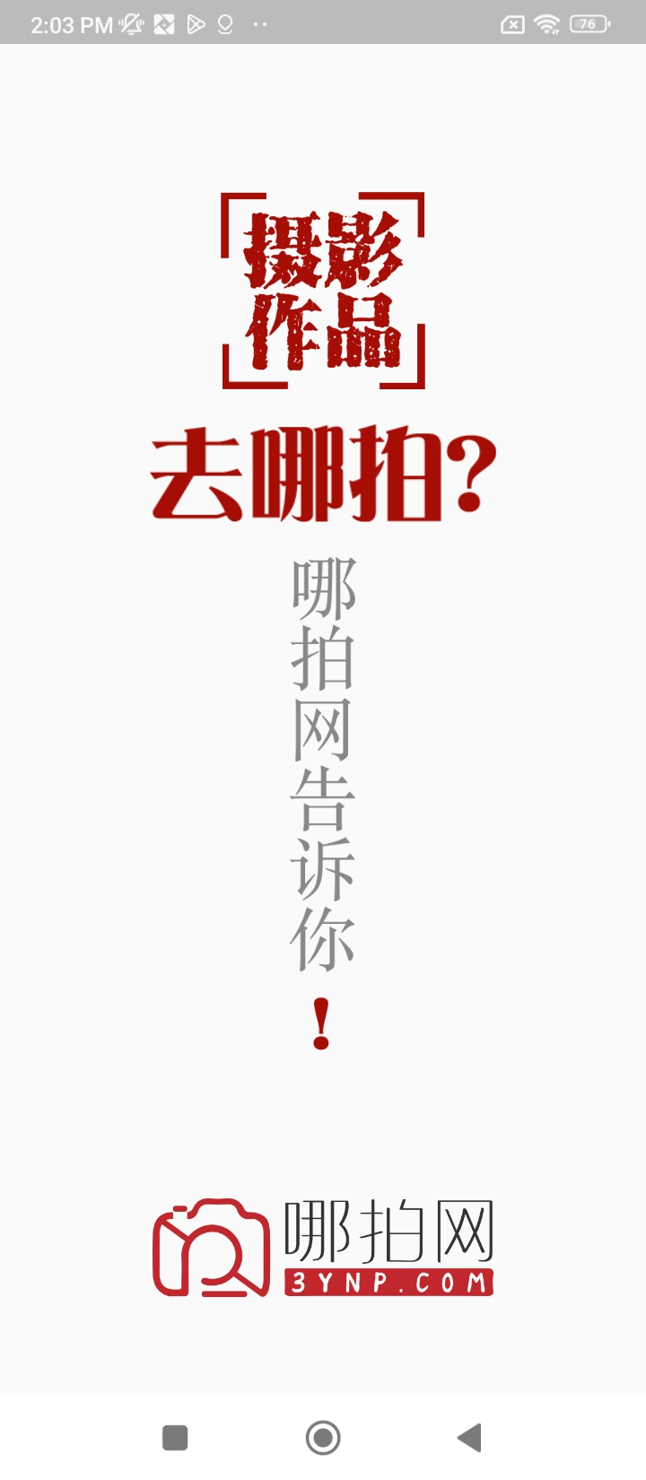 哪拍网手机开户_哪拍网手机网址v2.9.0