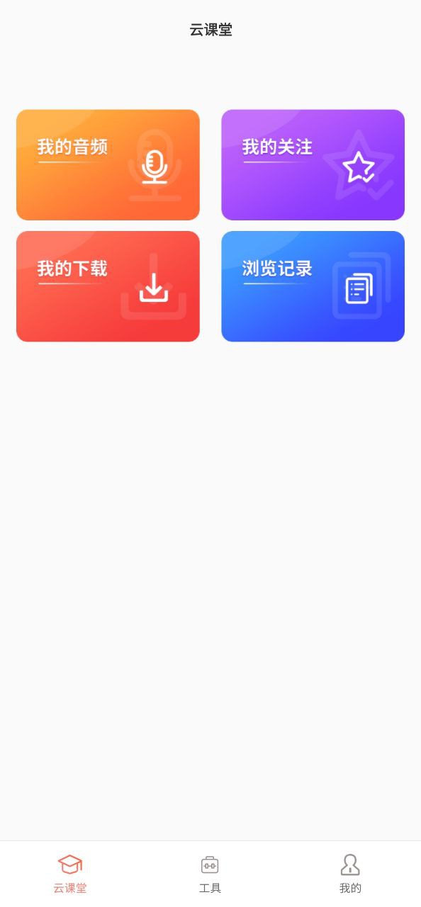 布谷课堂app下载安装最新版_布谷课堂应用安卓版下载v2.2.1