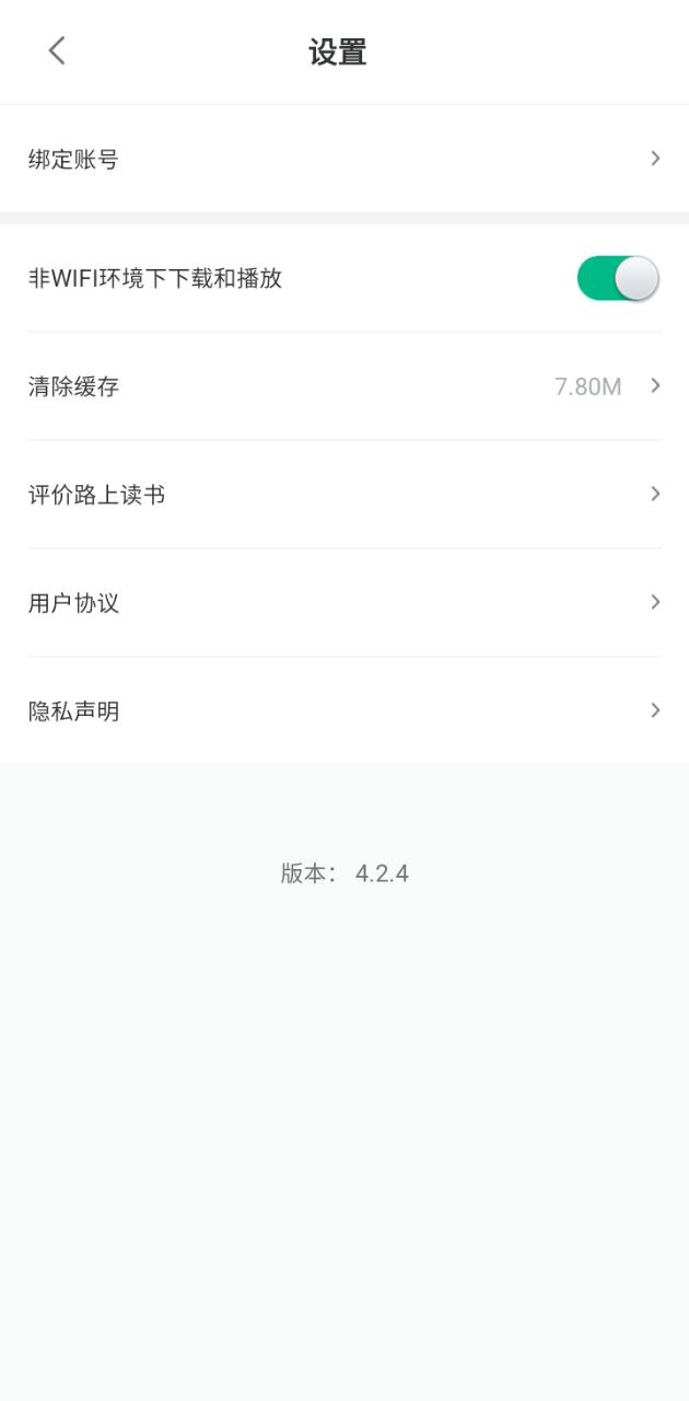 路上读书app下载最新_路上读书应用纯净版下载v4.2.4