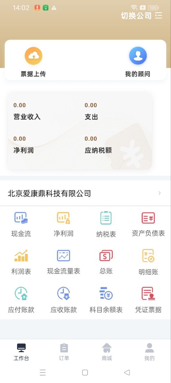 噼里啪智能财税app下载最新_噼里啪智能财税应用纯净版下载v4.0.11