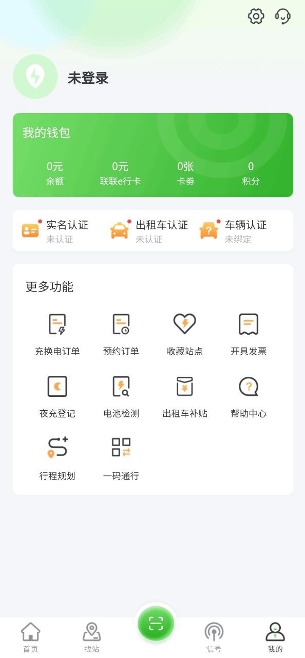 联联充电Proapp_联联充电Pro安卓软件免费版v3.5.0