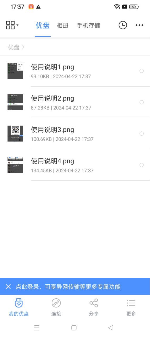 优久优盘最新版本app_优久优盘下载页面v3.9.0