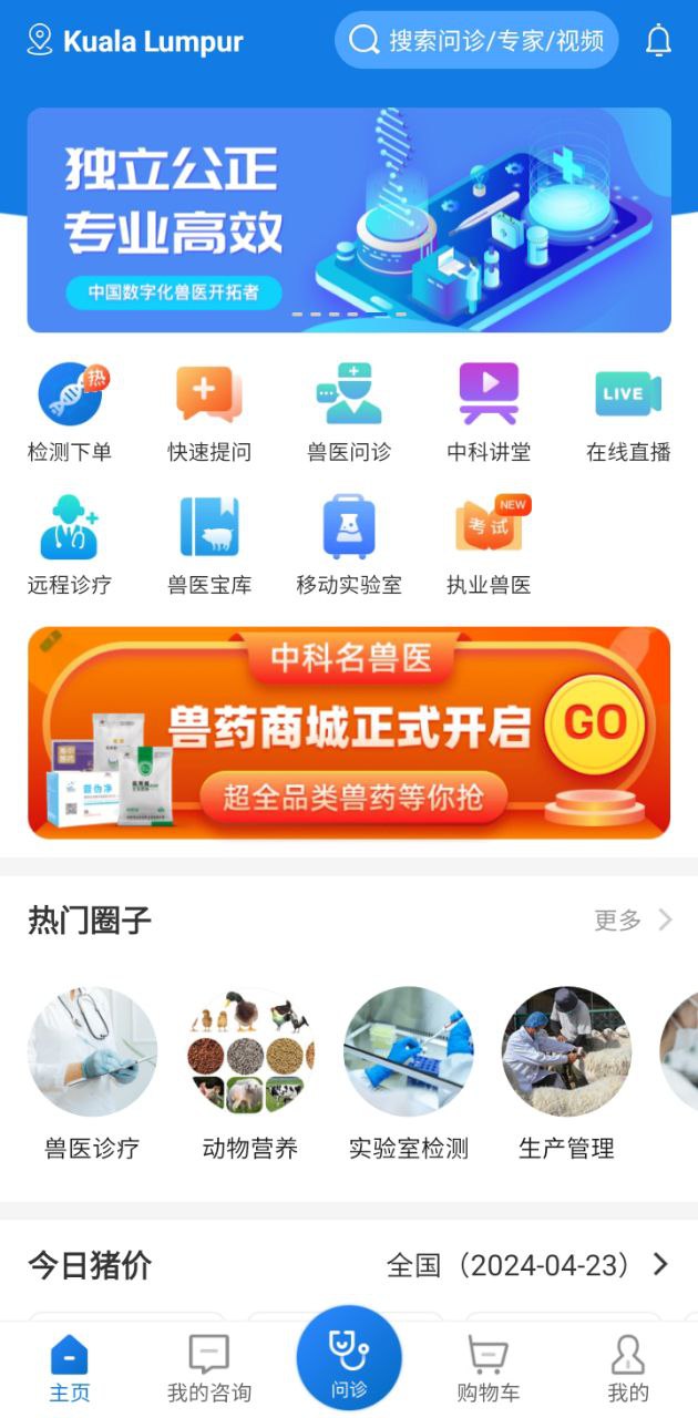 中科名兽医网站最新版下载_中科名兽医网站登录v2.10.1