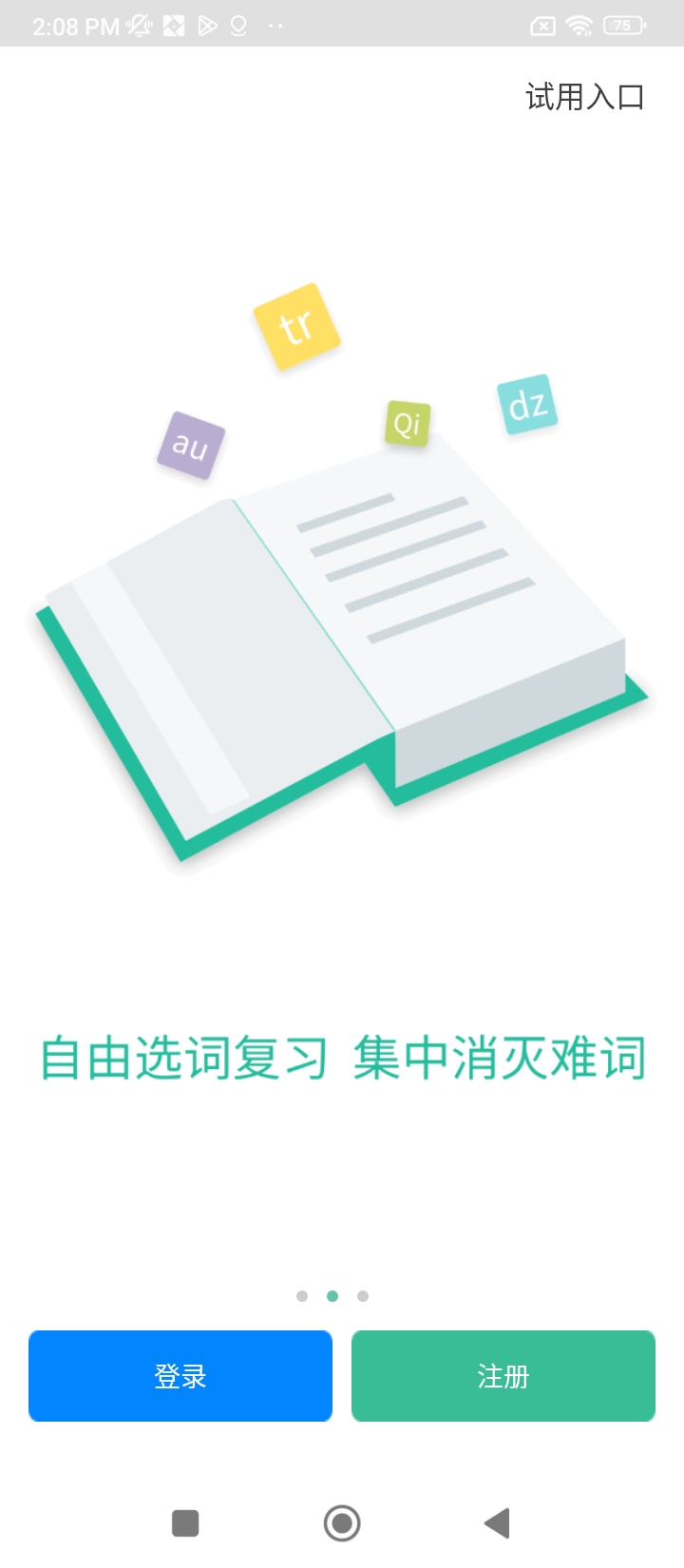 考满分GRE3000词2024最新版_考满分GRE3000词安卓软件下载v4.8.5