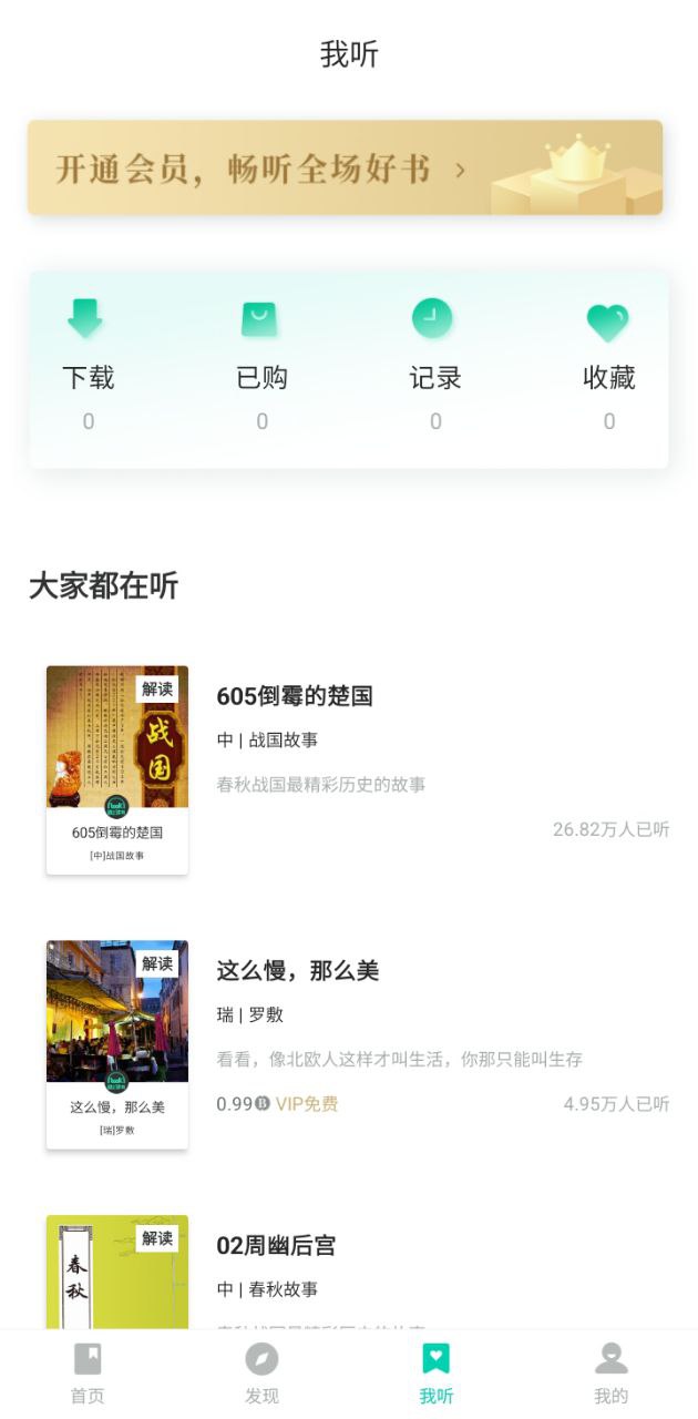 路上读书app下载最新_路上读书应用纯净版下载v4.2.4