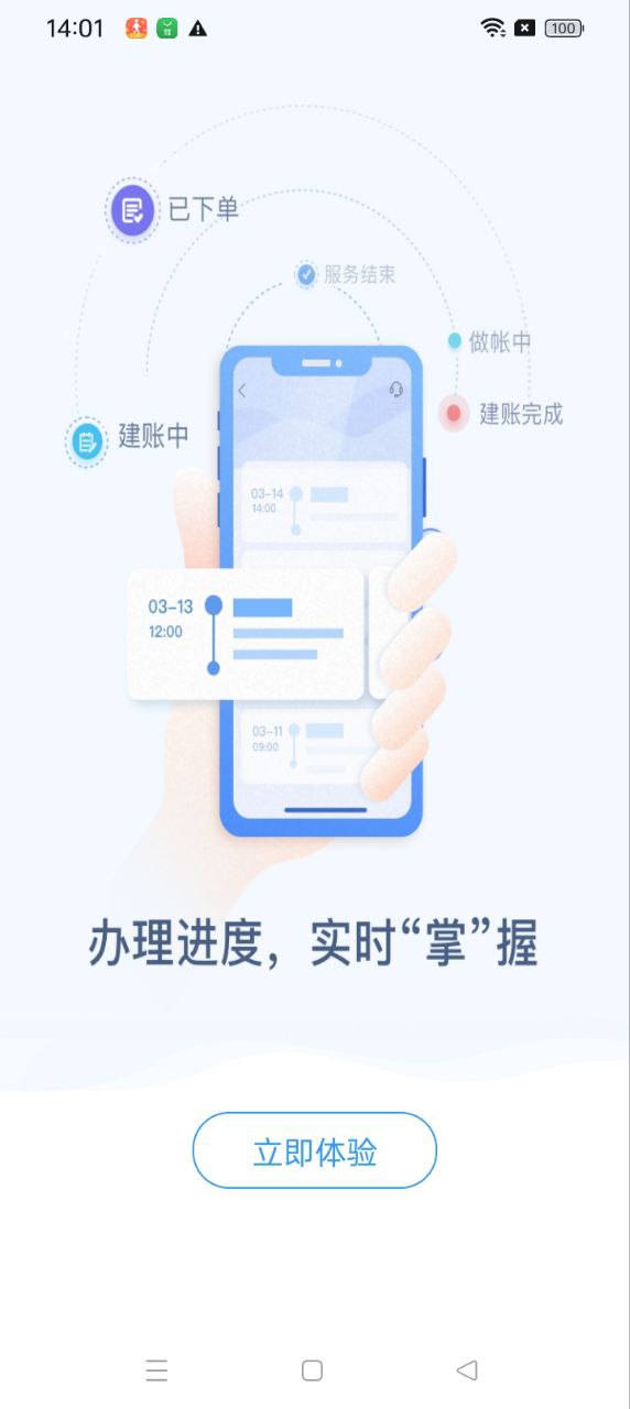 噼里啪智能财税app下载最新_噼里啪智能财税应用纯净版下载v4.0.11