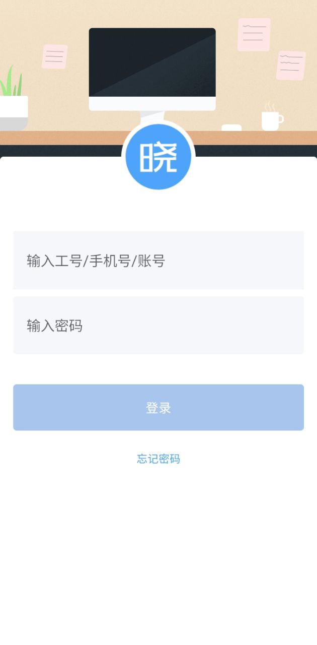 晓助手app登陆地址_晓助手平台登录网址v4.12.8