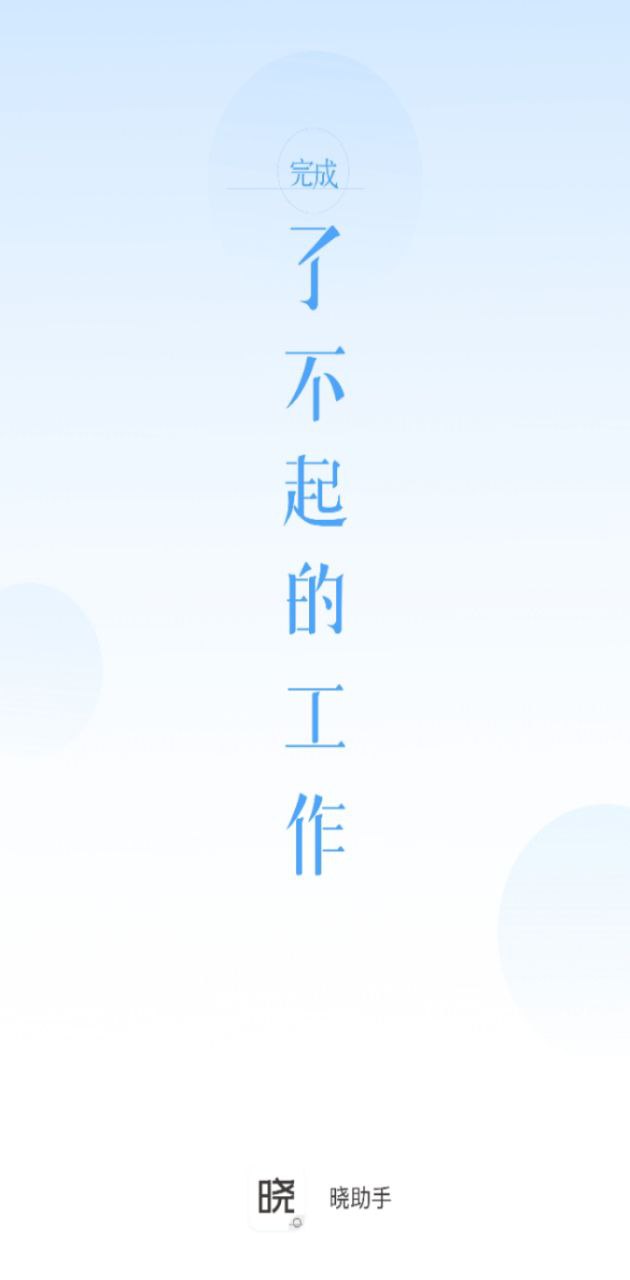 晓助手app登陆地址_晓助手平台登录网址v4.12.8