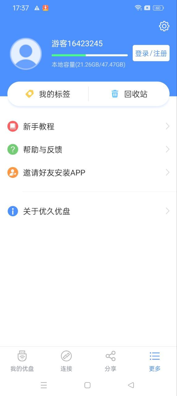 优久优盘最新版本app_优久优盘下载页面v3.9.0