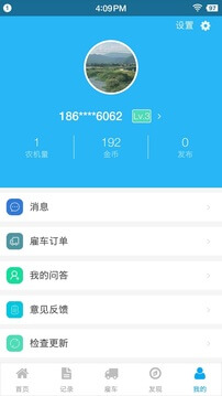 事农app下载安卓版本_事农应用免费版v1.9.6