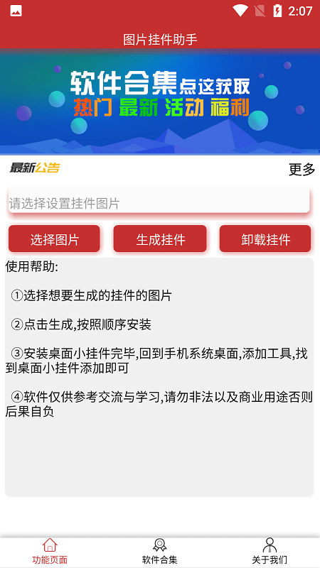 图片挂件助手注册登陆_图片挂件助手手机版appv1.0