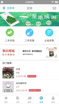 事农app下载安卓版本_事农应用免费版v1.9.6