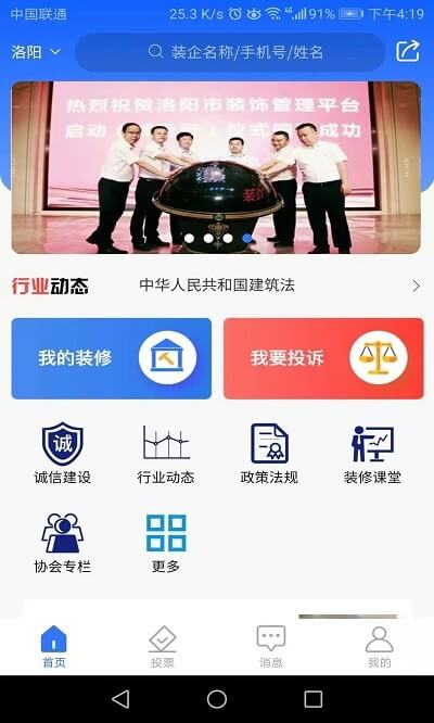 装饰管理网站最新版下载_装饰管理网站登录v2.1.17