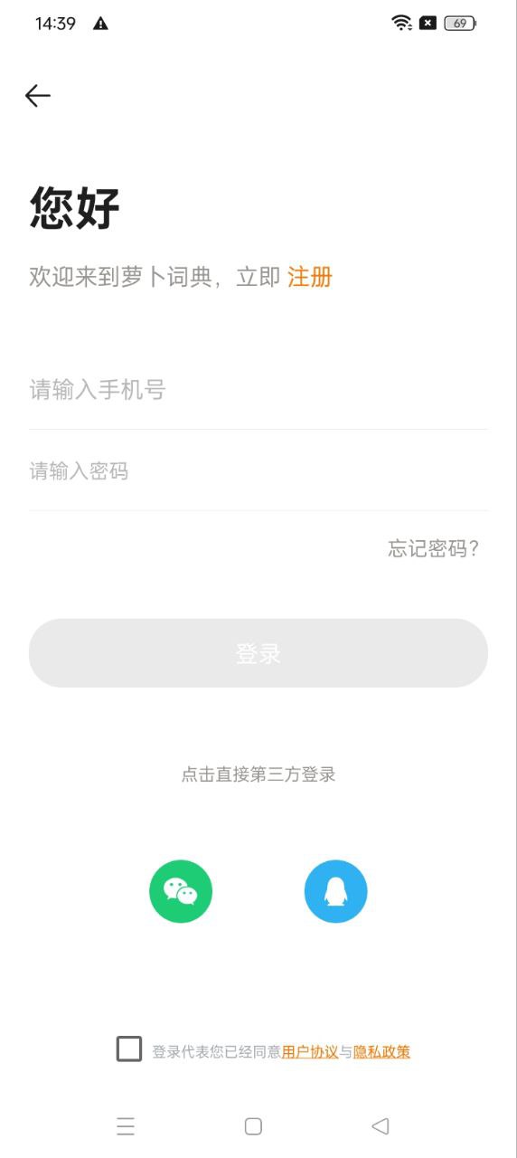 萝卜词典app_萝卜词典安卓软件免费版v1.2.7