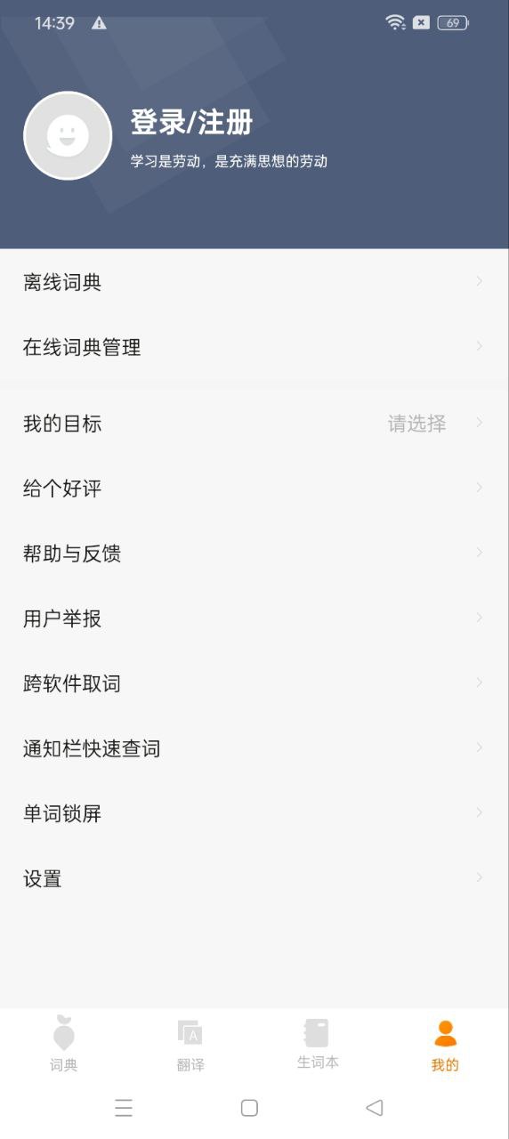 萝卜词典app_萝卜词典安卓软件免费版v1.2.7